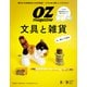 OZ magazine (オズ・マガジン) 2025年 08月号 [雑誌]