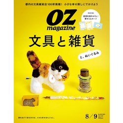 OZ magazine (オズ・マガジン) 2025年 08月号 [雑誌]