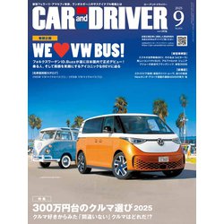 カーアンドドライバー 2025年 09月号 [雑誌]