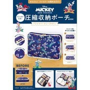 Disney MICKEY AND FRIENDS たっぷり入る! 圧縮収納ポーチBOOK パジャマパーティーデザイン [ムックその他]