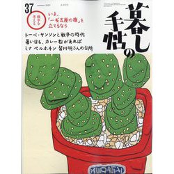 暮しの手帖 2025年 08月号 [雑誌]