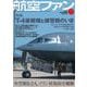 航空ファン 2025年 09月号 [雑誌]