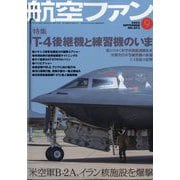 航空ファン 2025年 09月号 [雑誌]