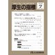 厚生の指標 2025年 07月号 [雑誌]