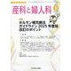 産科と婦人科 2025年 08月号 [雑誌]