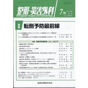 整形・災害外科 2025年 07月号 [雑誌]