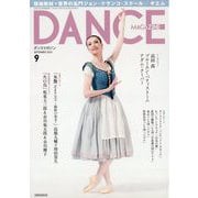 DANCE MAGAZINE (ダンスマガジン) 2025年 09月号 [雑誌]