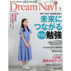 Dream Navi (ドリームナビ) 2025年 09月号 [雑誌]