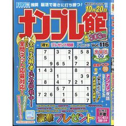 ナンプレ館 2025年 09月号 [雑誌]
