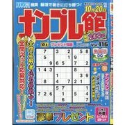 ナンプレ館 2025年 09月号 [雑誌]