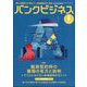 バンクビジネス 2025年 08月号 [雑誌]