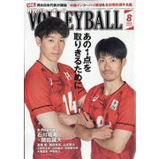 VOLLEYBALL (バレーボール) 2025年 08月号 [雑誌]