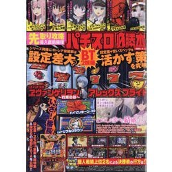 パチスロ必勝本 2025年 09月号 [雑誌]