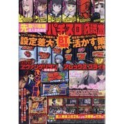 パチスロ必勝本 2025年 09月号 [雑誌]