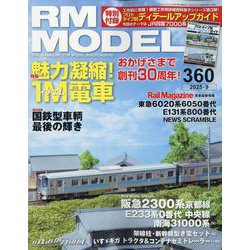 RM MODELS (アールエムモデルス) 2025年 09月号 [雑誌]