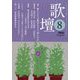 歌壇 2025年 08月号 [雑誌]