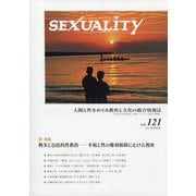 季刊 SEXUALITY (セクシュアリティ) 2025年 07月号 [雑誌]