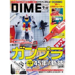 DIME (ダイム) 2025年 10月号 [雑誌]