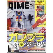 DIME (ダイム) 2025年 10月号 [雑誌]