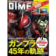 DIME 9・10月合併号増刊 特別版 2025年 10月号 [雑誌]