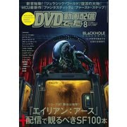 DVD&動画配信でーた 2025年 08月号 [雑誌]