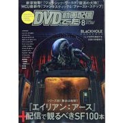 DVD&動画配信でーた 2025年 08月号 [雑誌]