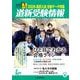 道新プラス 2025年 08月号 [雑誌]