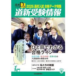 道新プラス 2025年 08月号 [雑誌]