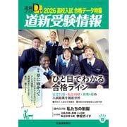 道新プラス 2025年 08月号 [雑誌]
