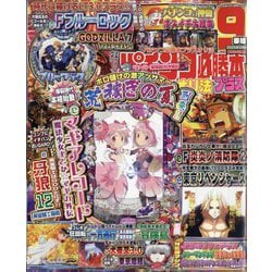 パチンコ必勝本 プラス 2025年 09月号 [雑誌]