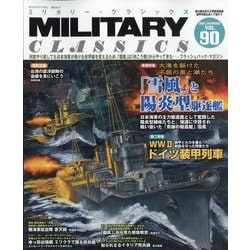 MILITARY CLASSICS (ミリタリー・クラシックス) 2025年 09月号 [雑誌]