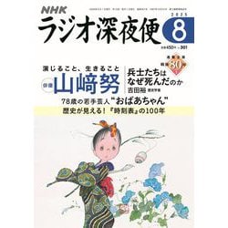 NHKラジオ深夜便 2006年7月号〜2013年12月号 NHKラジオ深夜便 2006年7月号〜2013年12月号 ラジオ
