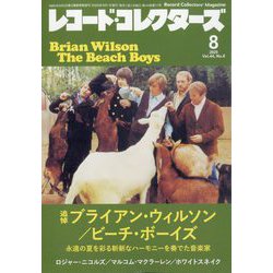 レコード・コレクターズ 2025年 08月号 [雑誌]