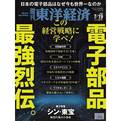 東洋経済　バラ売り可 ヨドバシ.com - 週刊 東洋経済 2025年 7/19号 [雑誌] 通販【全品