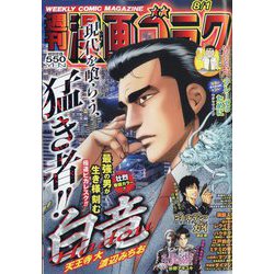 週刊漫画ゴラク 2025年 8/1号 [雑誌]