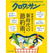 クロワッサン 2025年 8/10号 [雑誌]