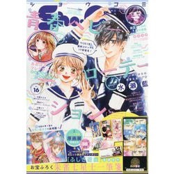 ヨドバシ.com - Sho-Comi(少女コミック) 2025年 8/5号 [雑誌