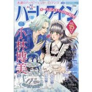 ハーレクイン 2025年 8/6号 [雑誌]