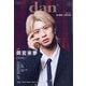 TVガイドdan  2025年 8/27号 [雑誌]