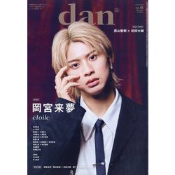 TVガイドdan  2025年 8/27号 [雑誌]