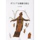 ギリシア古喜劇を読む [単行本]