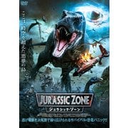 ジュラシック・ゾーン