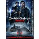 コールド・ウォレット 仮想通貨の罠 [DVD]