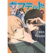 ギフテッド（10）(KCデラックス) [コミック]