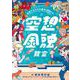 昔話でおカネの基本がわかる！ 空想金融教室 [単行本]
