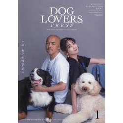 ＤＯＧ　ＬＯＶＥＲＳ　ＰＲＥＳＳ(タウンムック) [ムックその他]