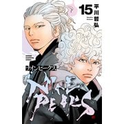 ナインピークス　ＮＩＮＥ　ＰＥＡＫＳ　15<15>(少年チャンピオン・コミックス) [コミック]