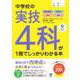 中学校の実技４科が１冊でしっかりわかる本 [単行本]