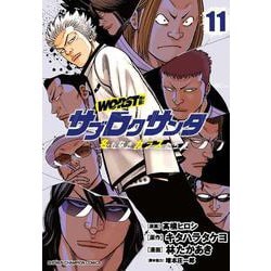 ＷＯＲＳＴ外伝　サブロクサンタ　名もなきカラスたち　11<11>(少年チャンピオン・コミックス) [コミック]