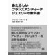 あたらしいフランスアンティークジュエリーの教科書(あたらしい教科書) [単行本]